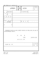 소독업의 재개업 신고서-1
