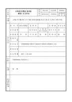 소독업의 재개업 신고서-2