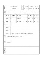 수리업휴업 (폐업) 신고서-2