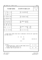 수산물가공업(     )사전허가시설신고서-1
