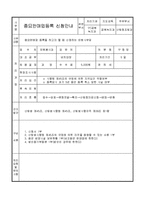 종묘판매업등록신청서-2