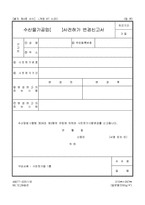 수산물가공업(     )사전허가변경신고서-1