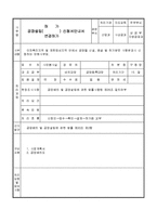 공장설립허가(신청)서-2