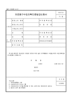 의료용구수입자확인증발급신청서-1