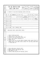 구조ㆍ장치변경승인신청서-2