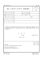 검사 일부,전부 면제신청서-1