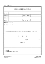 공 장 휴 (폐) 업 신 고 서-1