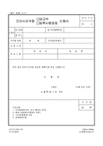 안마사자격증 재교부 신청서-1