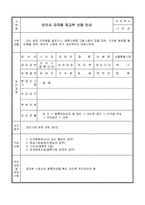안마사자격증 재교부 신청서-2