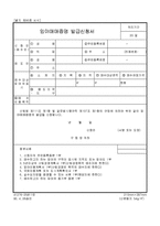 임야매매증명 발급신청서-1