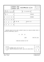 자동차 운송 사업계획변경 신고서-1