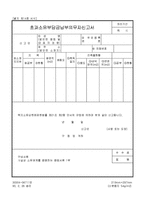 초과소유부담금납부의무자신고서-1
