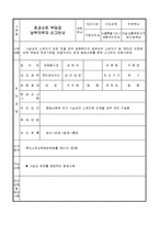 초과소유부담금납부의무자신고서-2