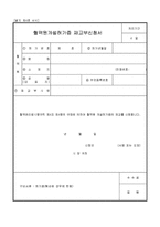 혈액원개설허가증 재교부신청서-1
