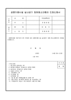 공중이용시설실내공기정화청소대행자인정신청서-1