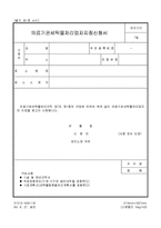 의료기관세탁물처리업자지정신청서-1