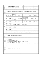 위생분야 종사자 건강진단 지정의료기관 신청서-2