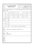 소규모제분업(휴업·재개업·폐업)신고서-2