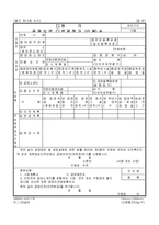 공장이전허가(신청)서-1