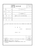 등록증 재교부신청-1