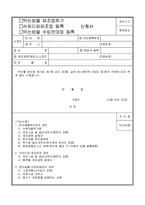 수처리제제조업 등록 신청서-1