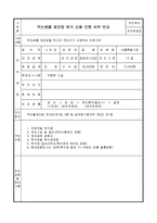 수처리제제조업 등록 신청서-2