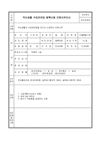 수처리제제조업 등록 신청서-4