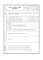 국유림 대부료,사용료 반환신청서-2