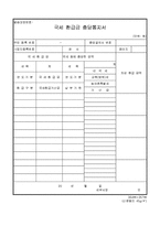 국세 환급금 충당통지서-2