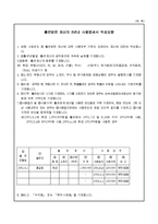 출연받은재산의3년내사용명세서-2