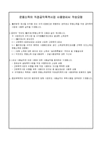 운용소득의직접공익목적사업사용명세서-3