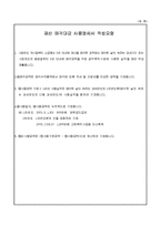 재산매각대금사용명세서-2