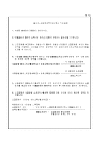 결손금소급공제세액환급신청서-2
