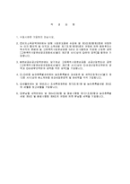 법인세 농어촌특별세 과세표준(조정계산) 및 세액신고서-2