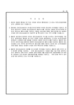 법인 양도·양수에 관한 명세서-2