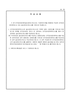 이익잉여금처분(결손금처리)계산서-2