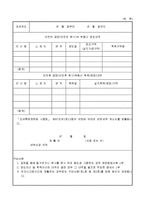 공장및본사를수도권외의지역으로이전하는법인에대한임시특별세액감면세액계산서-2