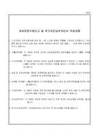 과세표준수정신고서및추가자진납부계산서-2