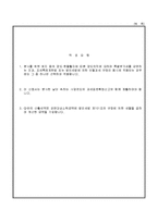기업분사에 대한 세액감면신청서-2