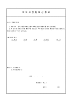 국유재산환매신청서-1