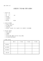 산업단지 기반시설 지원 신청서-1