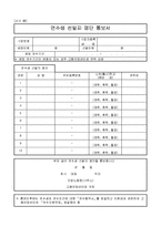 연수생 선발자 명단 통보서-1