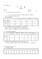 다수인관련민원 해소추진 상황 보고-1