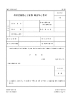 해외건설업신고필증 재교부신청서-1