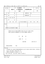 항공기변경등록신청서(2002.9.30.개정)-3