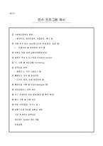 연수프로그램 예시-1
