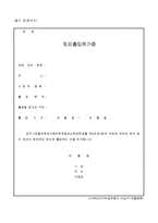 토지출입허가증-1