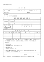 청원경찰임용승인신청서-1