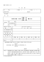 청원경찰 배치 폐지 중지 감축 통보서-1
