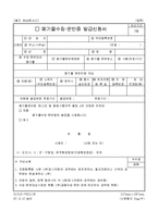 폐기물수집운반증 발급신청서-1